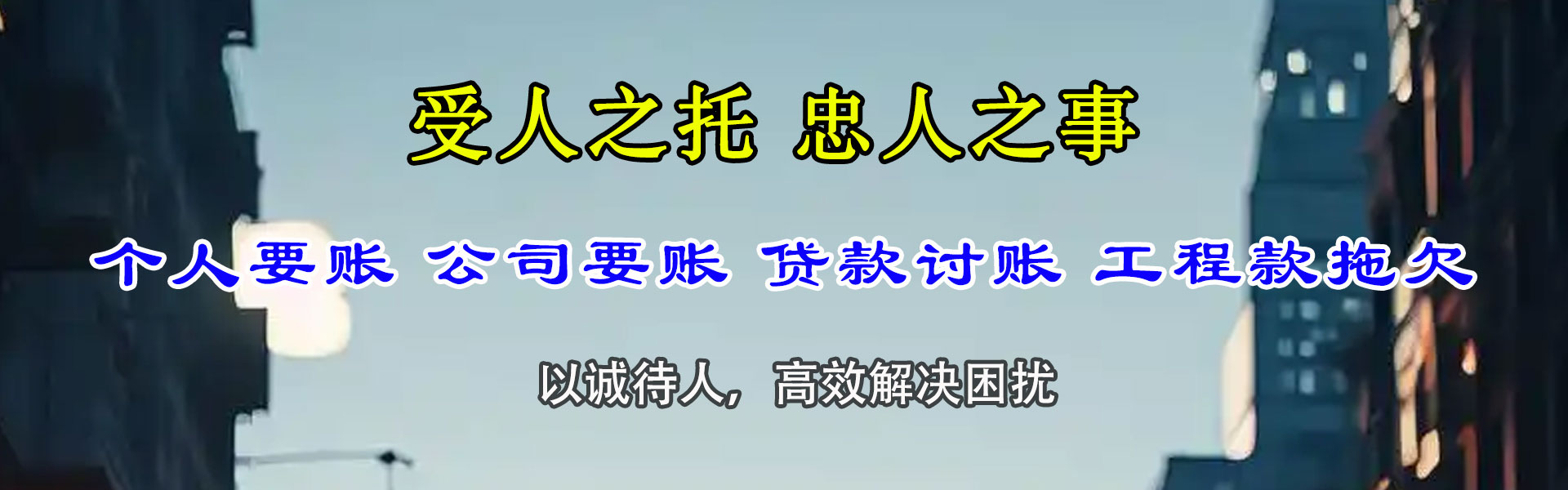回民追账公司