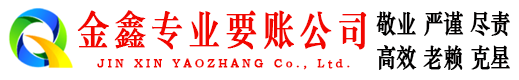 回民追账公司